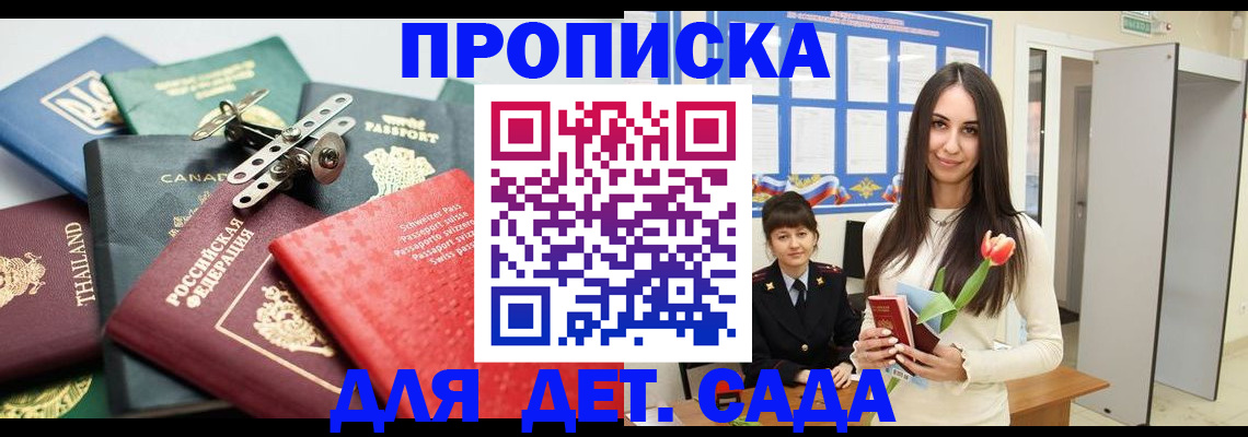 прописка гарантия в Пскове