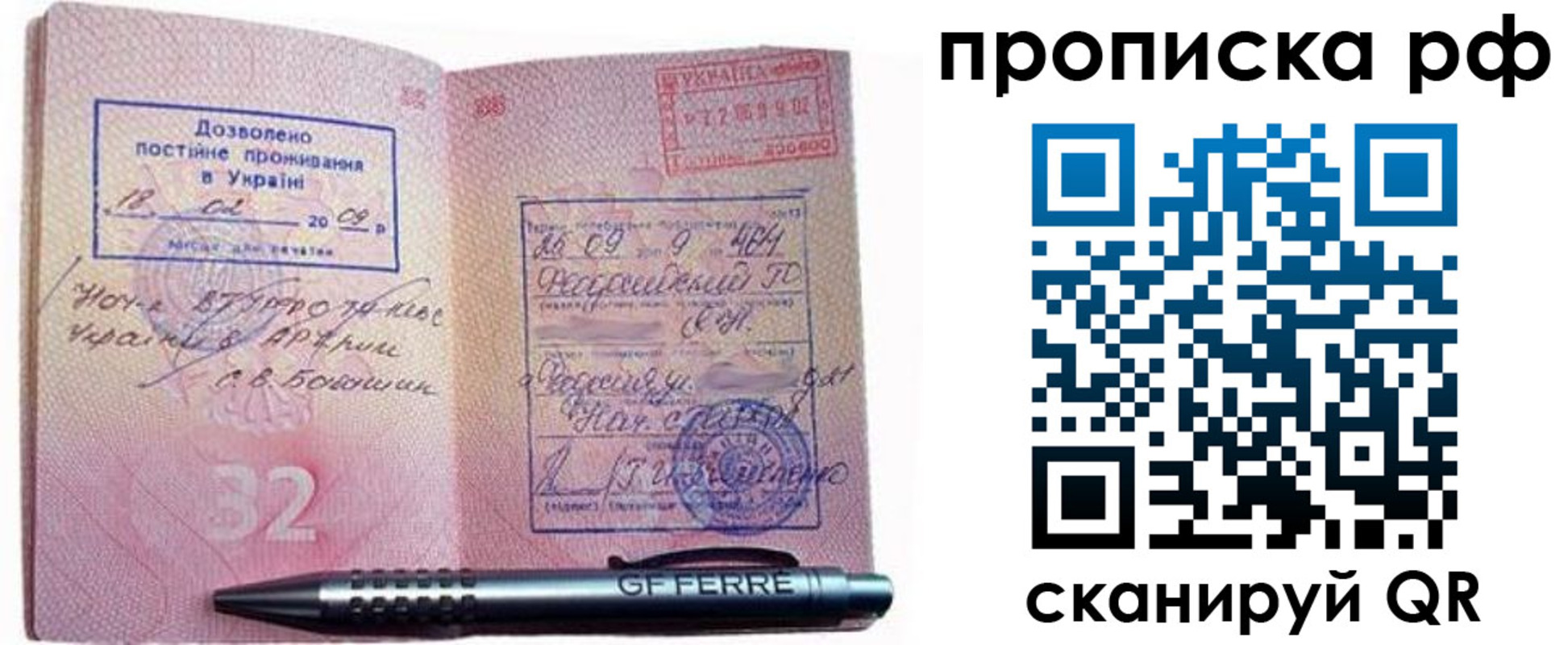 прописка для кредита в Пскове