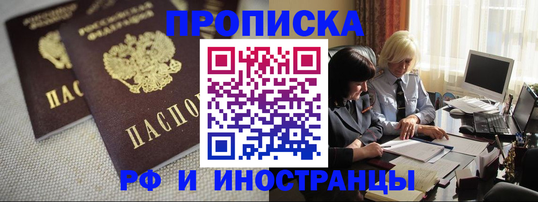 временная регистрация гарантия в Пскове