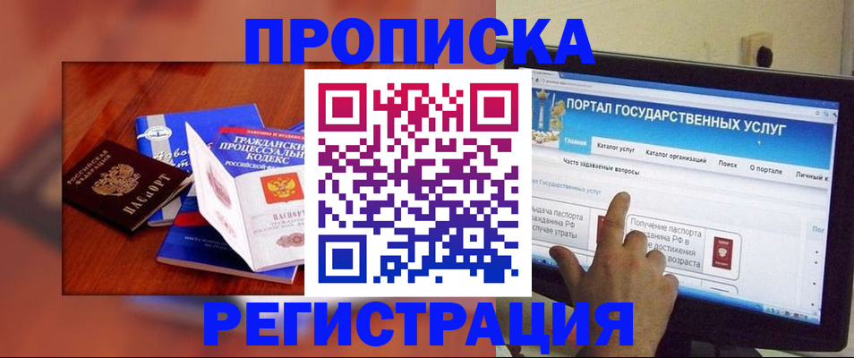 временная регистрация для всех в Пскове