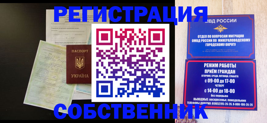 прописка от собственника в Пскове